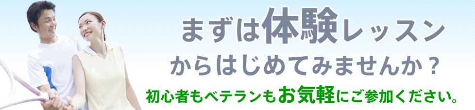 フューチャーズ・テニス　プライベートレッスンのご案内